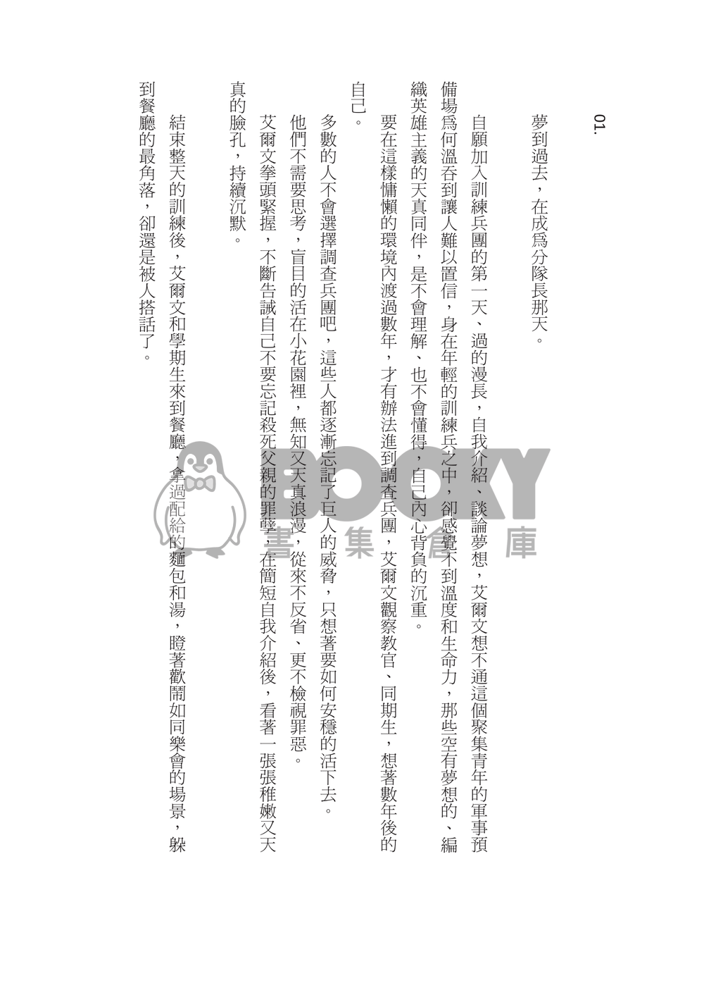[ 團兵 ]SINS 試閱圖片