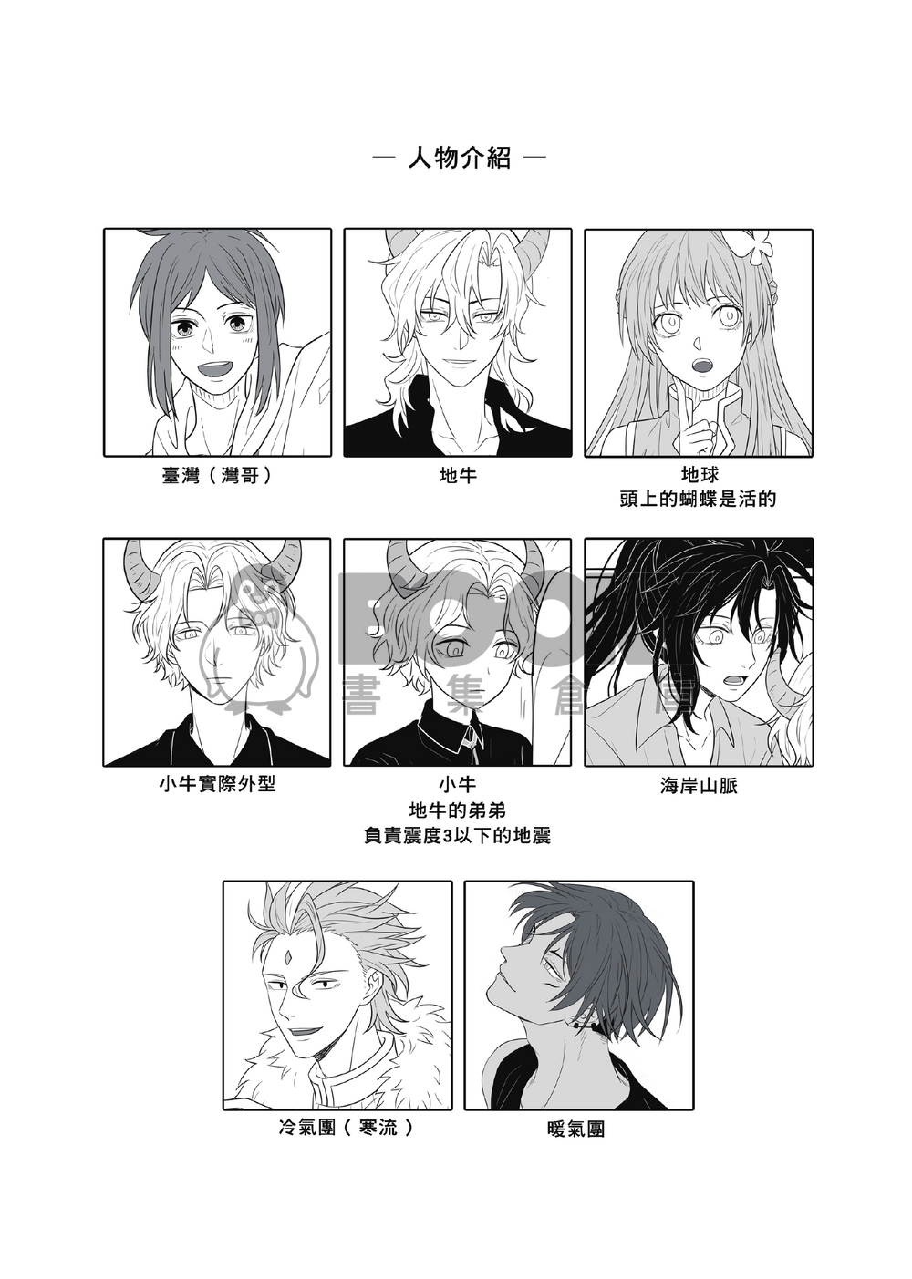 灣哥什麼事7 試閱圖片