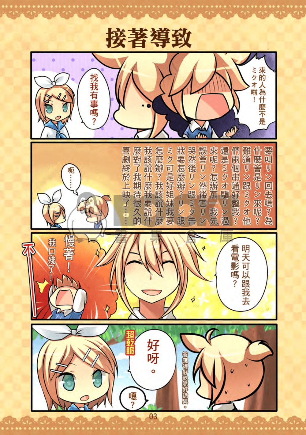 Mistake Become Happiness 試閱圖片