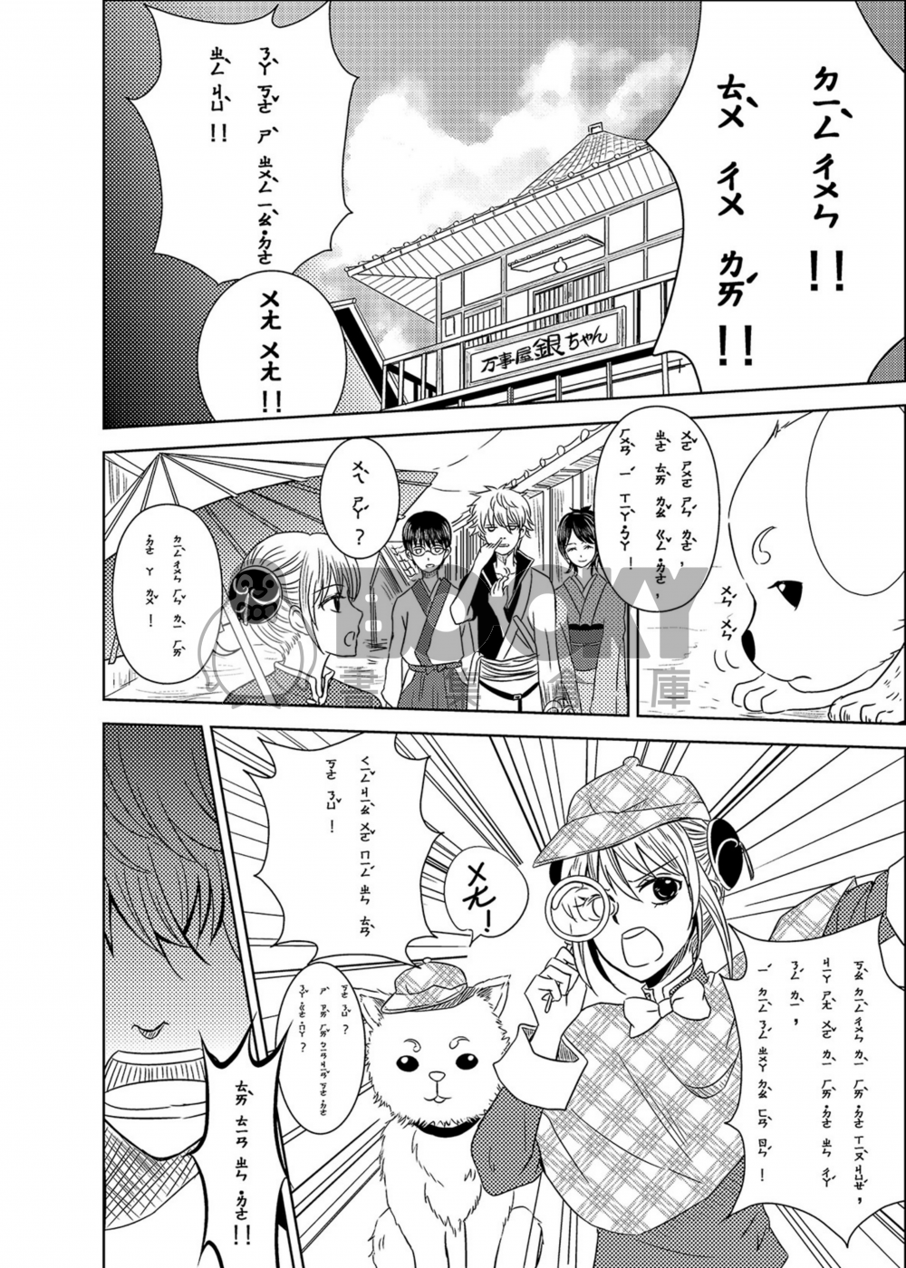 銀魂注音本之人生的麻煩都是自找的 試閱圖片