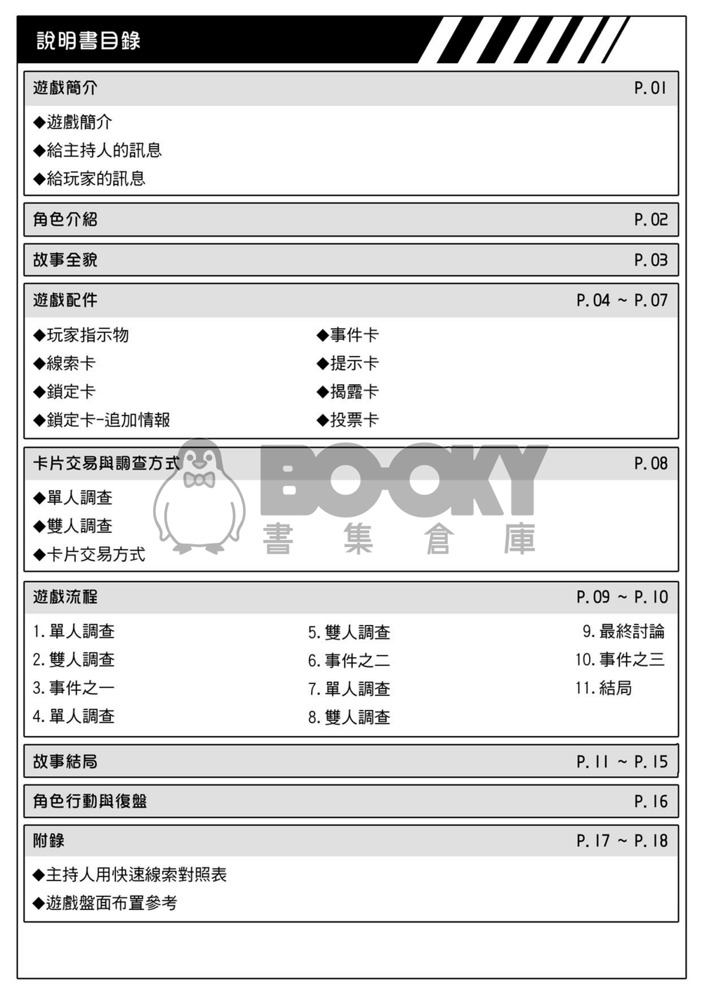 [LARP] Jounary Into YOGU -飛往尤古星- 試閱圖片