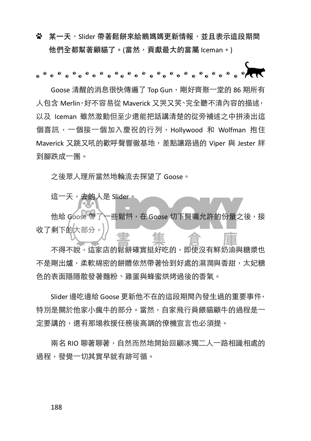 IceMav花吐本《共同幻覺》Co-Hallucinated 試閱圖片