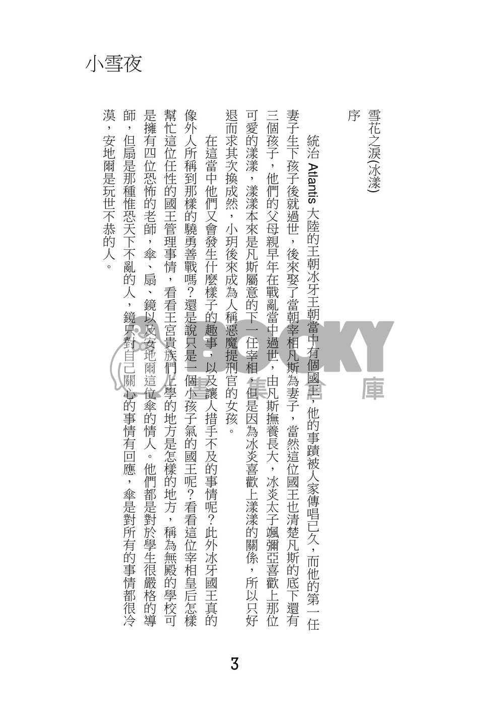 雪花之淚 試閱圖片