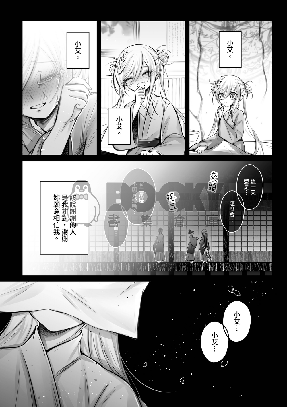 春將至 試閱圖片