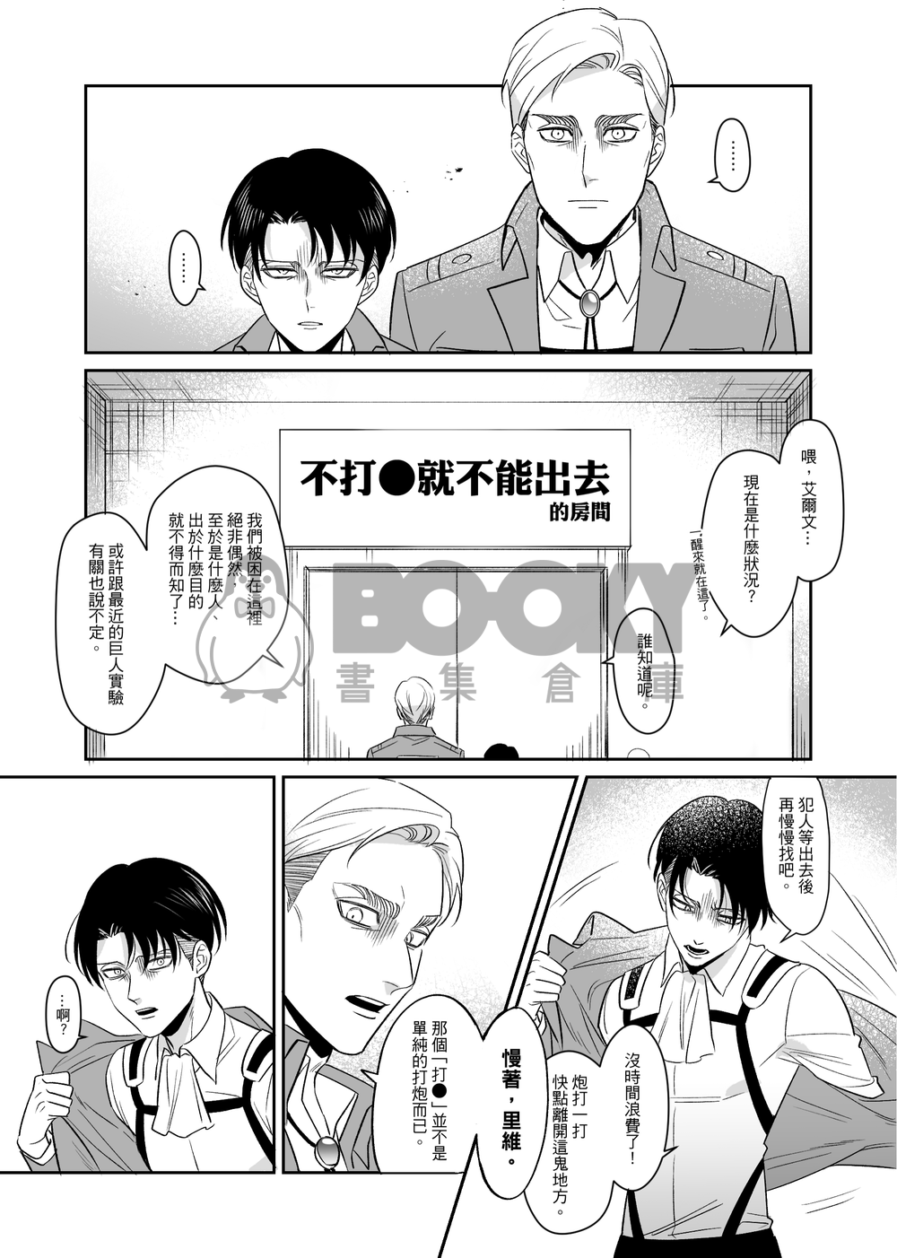 不打●就不能出去的房間 試閱圖片