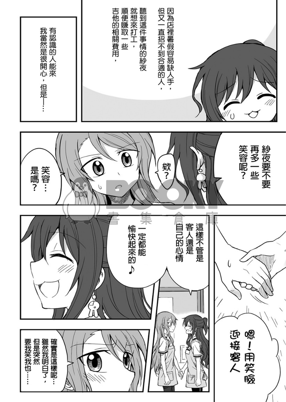 《有你在的世界是粉紅色。》 試閱圖片