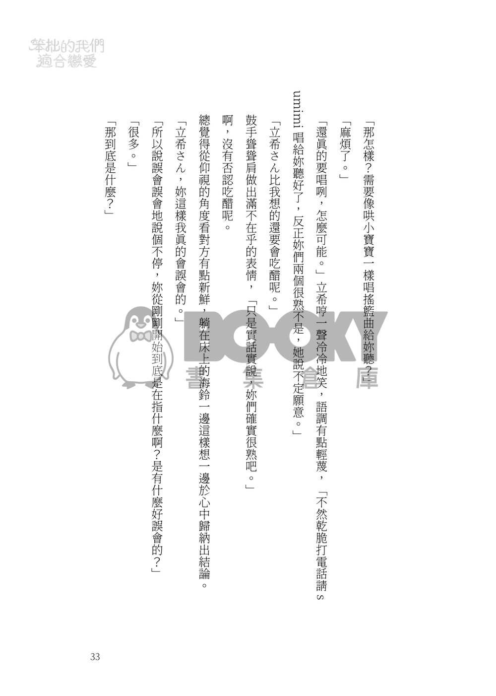 笨拙的我們適合戀愛 試閱圖片