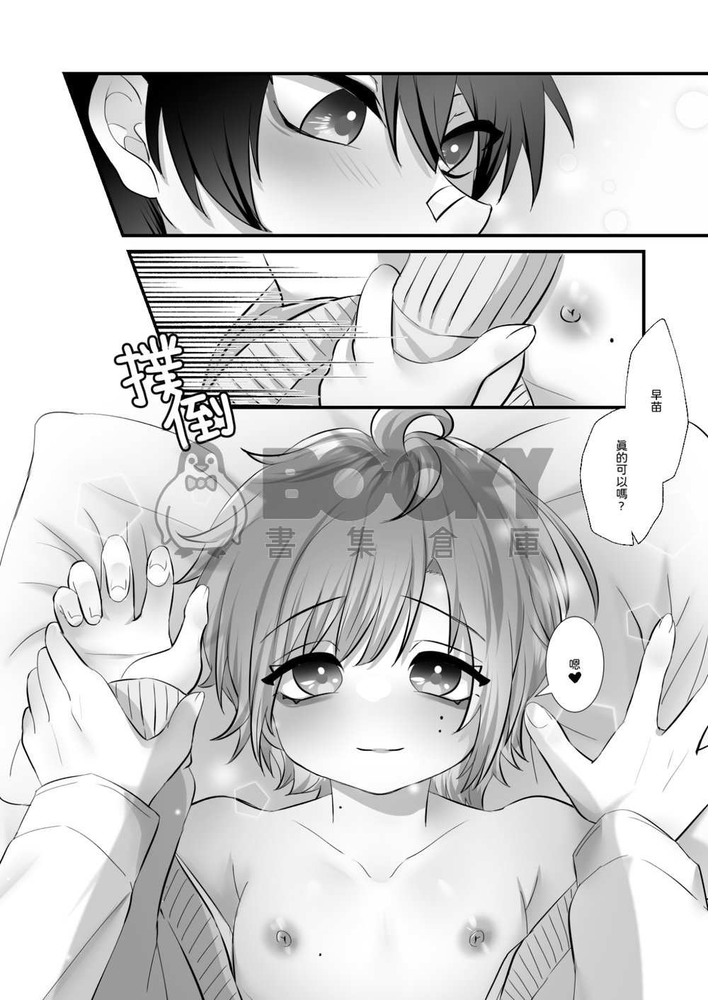 【創作BL】太一&早苗《我們的第一次sex》 試閱圖片