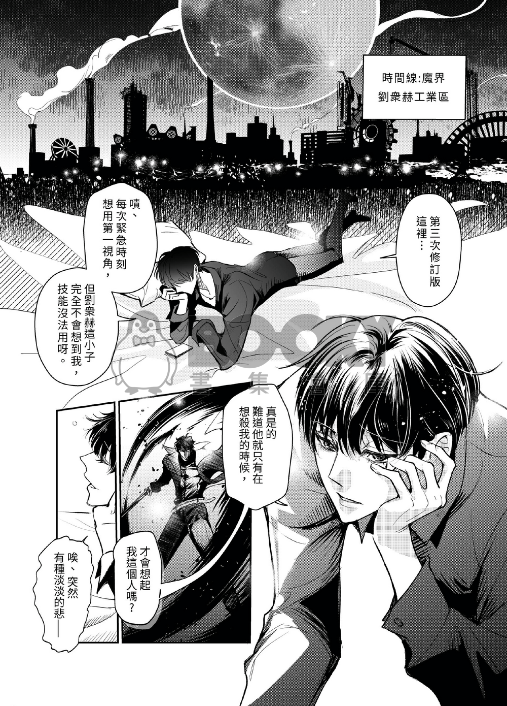 ORV全知讀者視角 衆獨漫畫本「魔王妄想」 試閱圖片