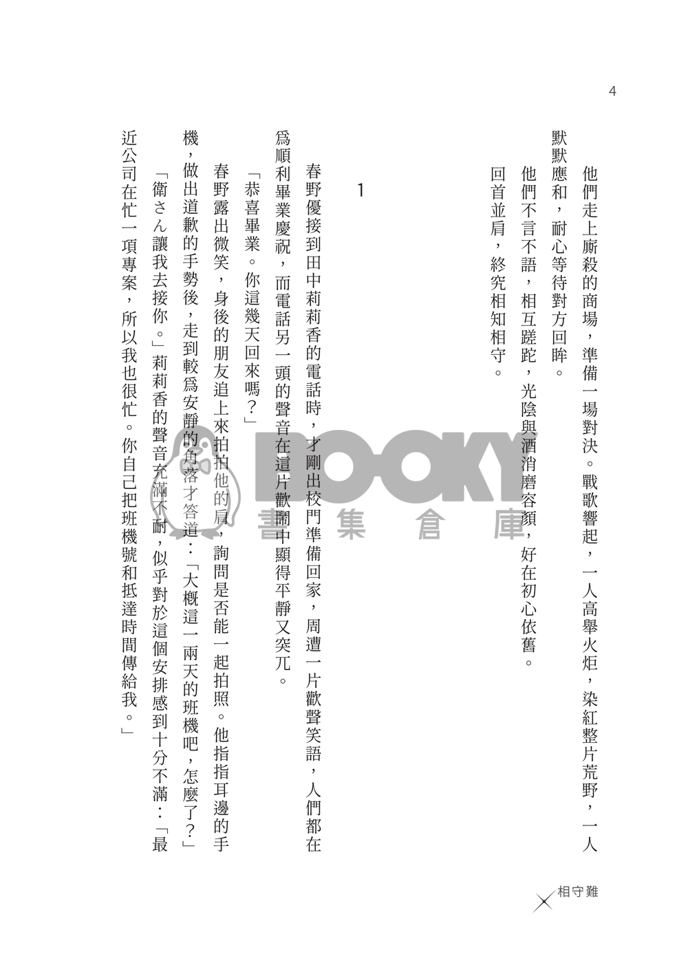相守難 試閱圖片