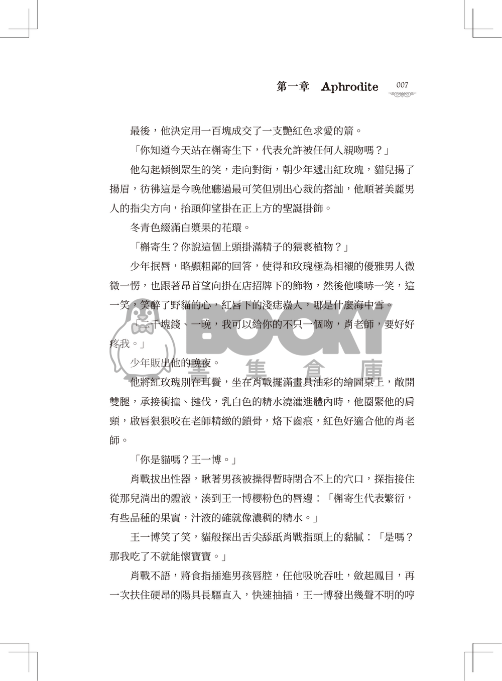槲寄生《上冊》 試閱圖片