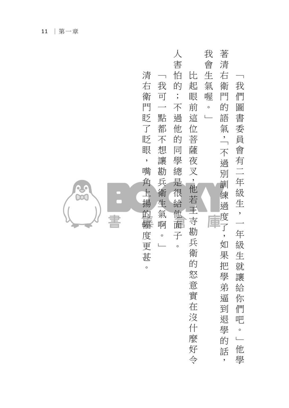 明日之星養成計畫 試閱圖片