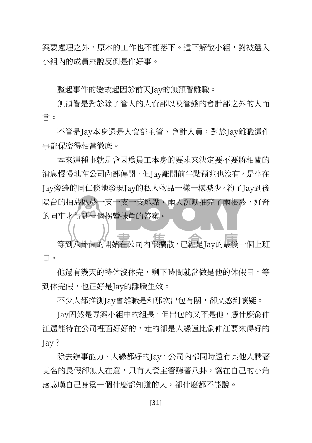 深夜時分的永和豆漿 試閱圖片