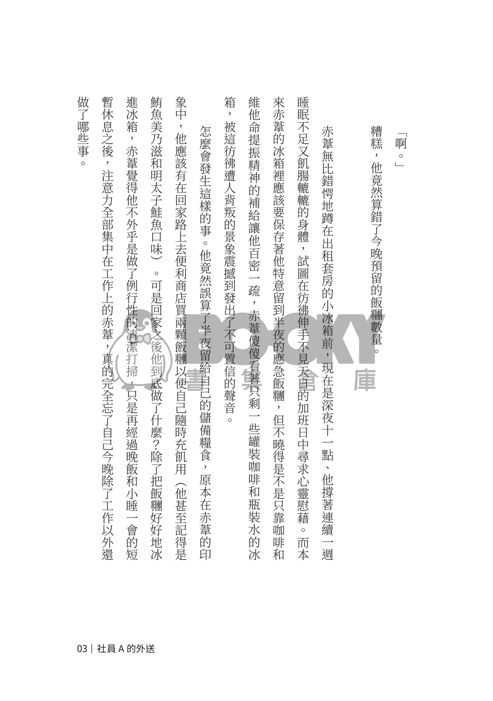 9/9排球ONLY HQ 兔赤小說《社員A的外送》 試閱圖片