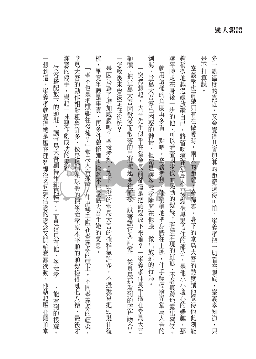 戀人絮語 試閱圖片