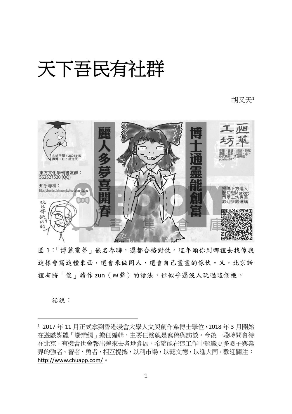 東方文化學刊 第八期 八方雲集的流水席 試閱圖片