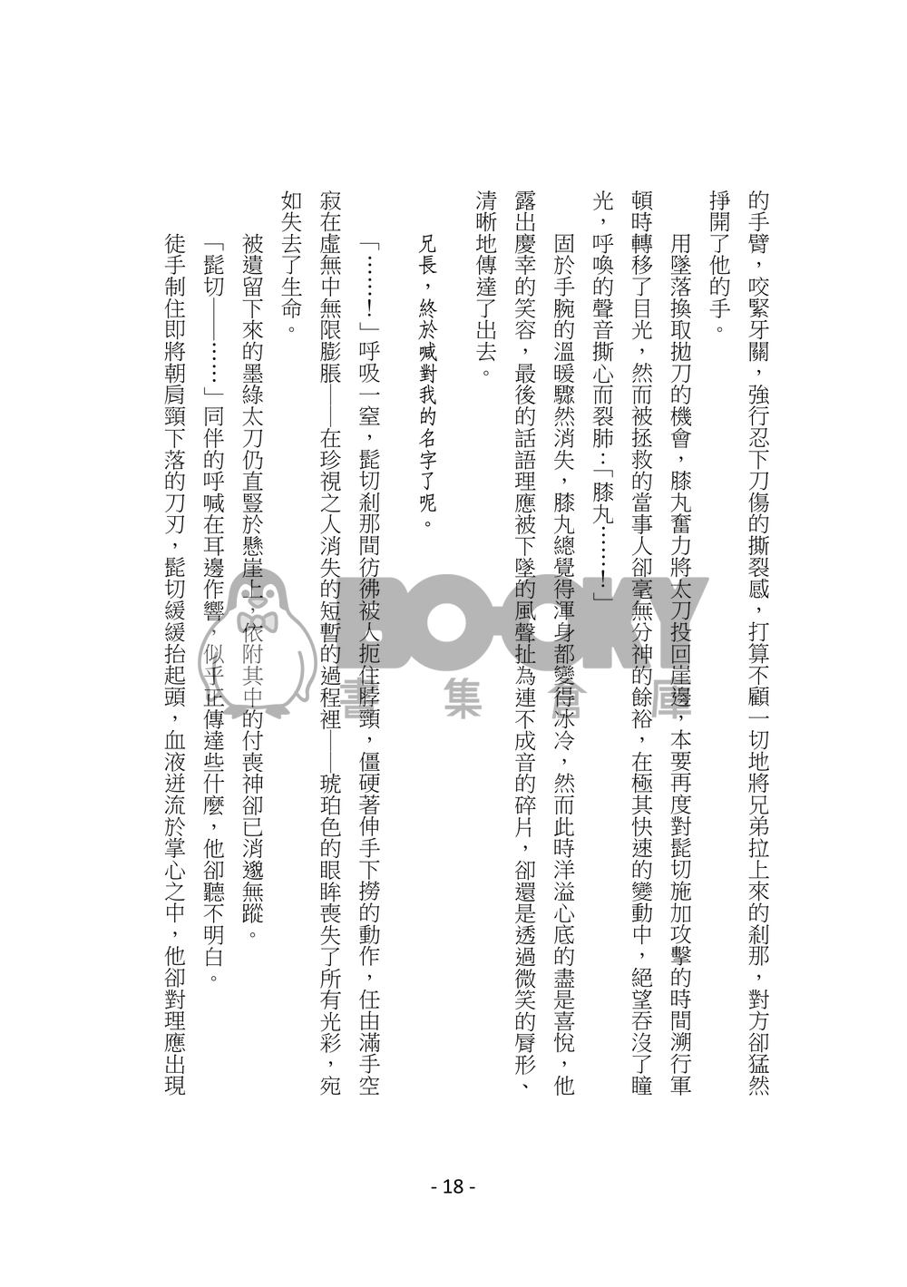 病獅與二重蛇 試閱圖片