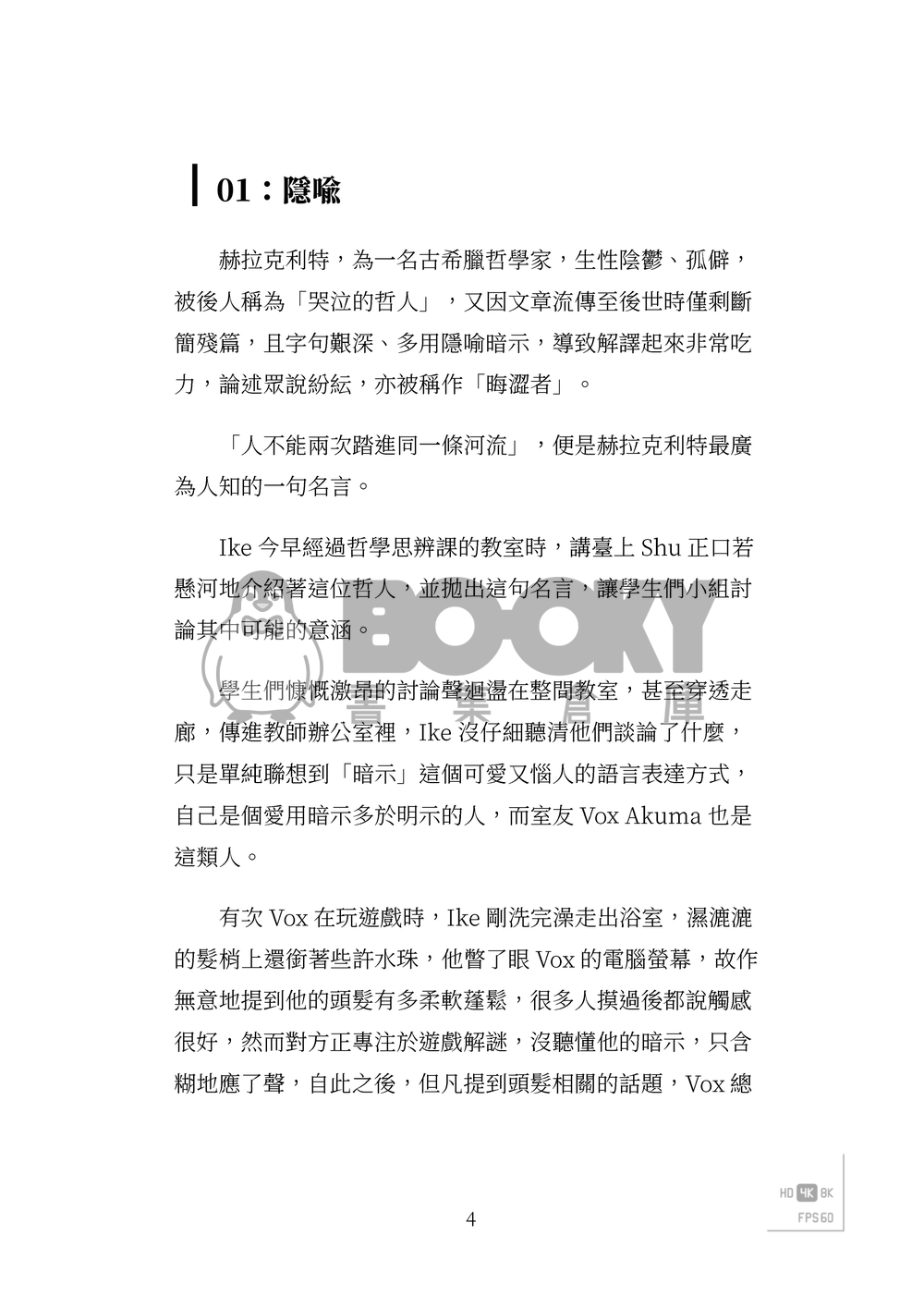 必須懲戒的浪漫 試閱圖片