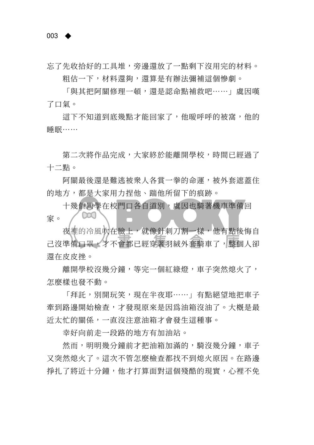 《迷い子》因與聿案簿錄同人 試閱圖片