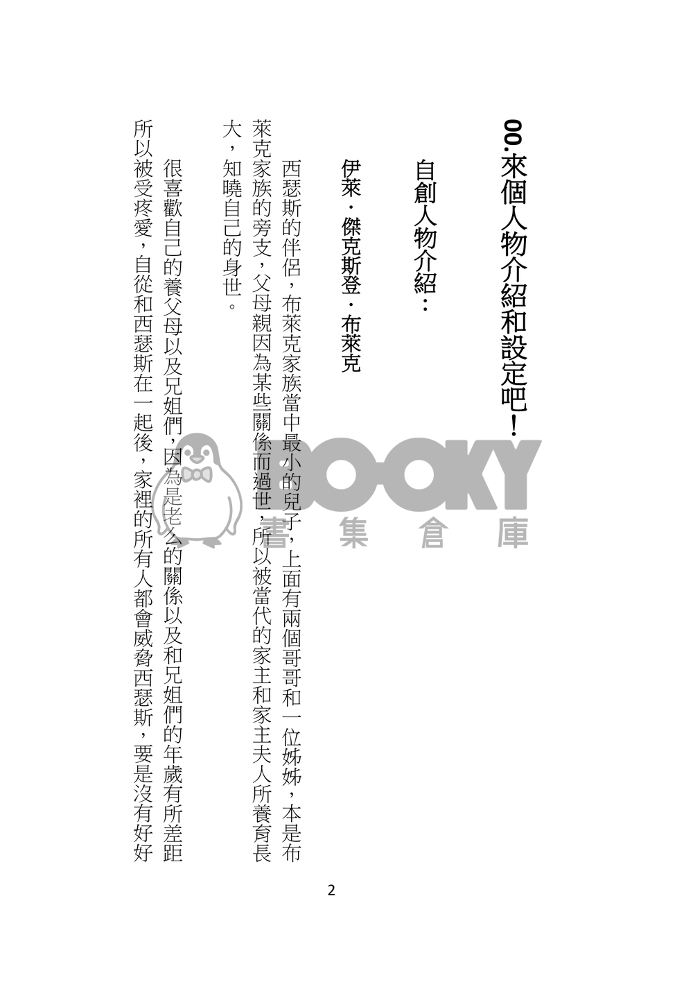 魔國會安全部部長夫人 試閱圖片