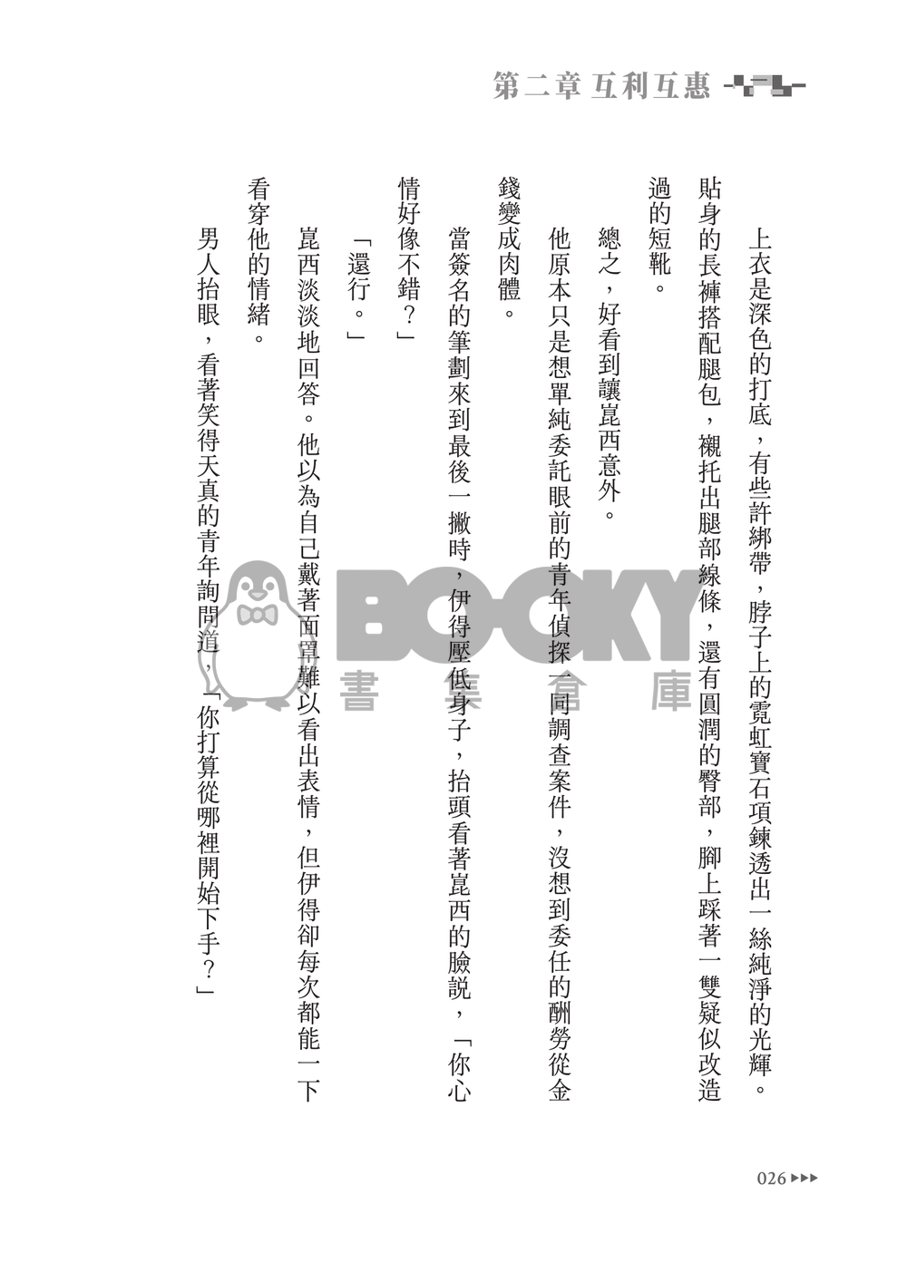 新世界狂歡│崑伊小說本│最完美數值Alpha X 無數值Omega│賽博龐克AU│《未來謬論》 試閱圖片