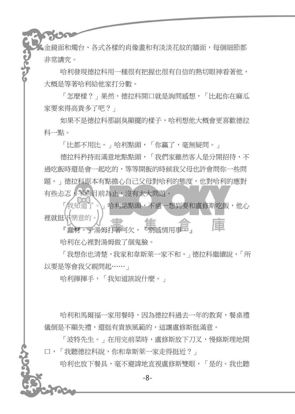 SSHP----岔路二 試閱圖片