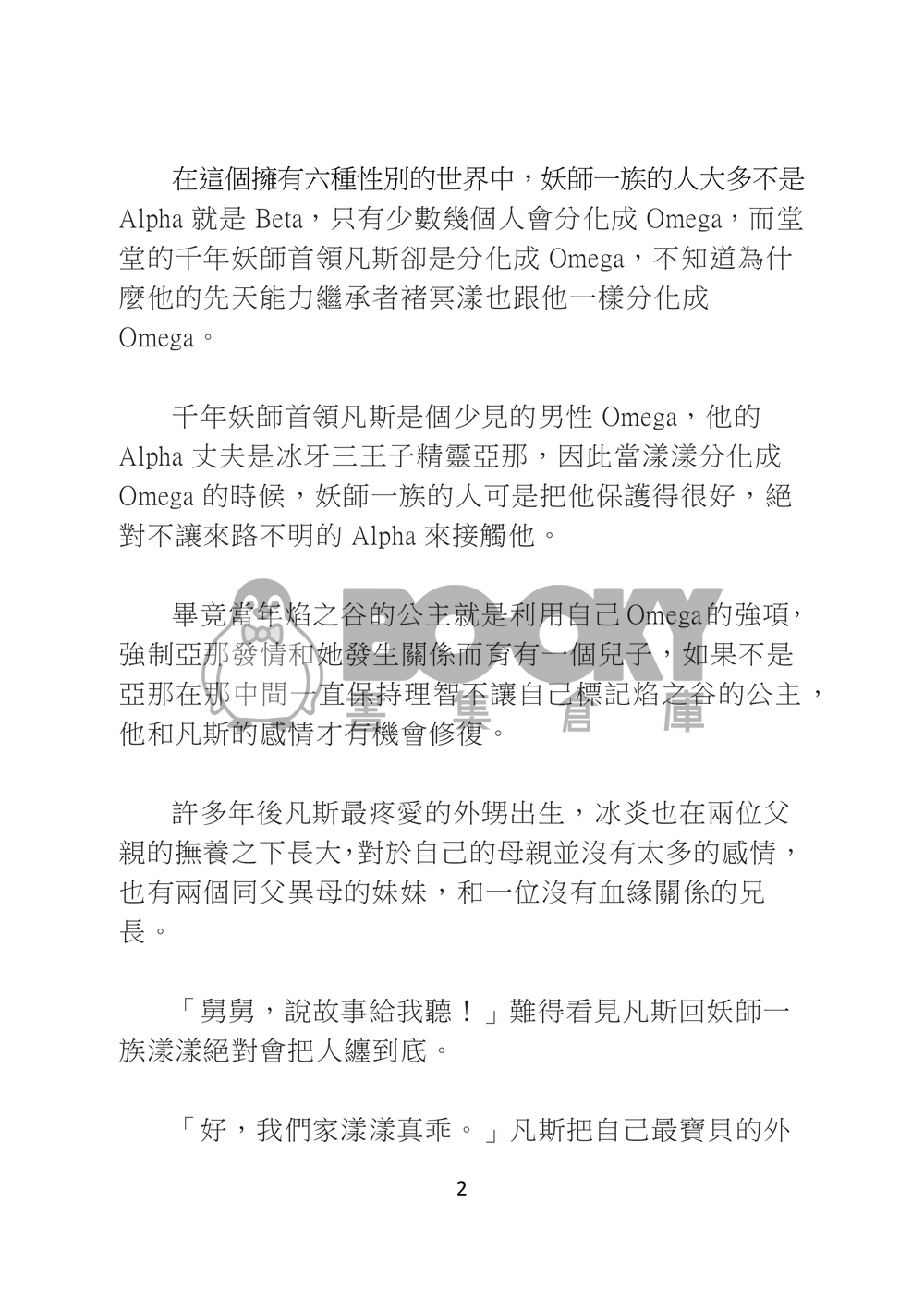 歲月靜好 試閱圖片