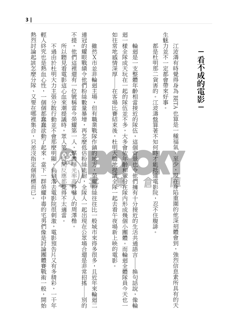 全職周江小說《眾裏尋他》 試閱圖片