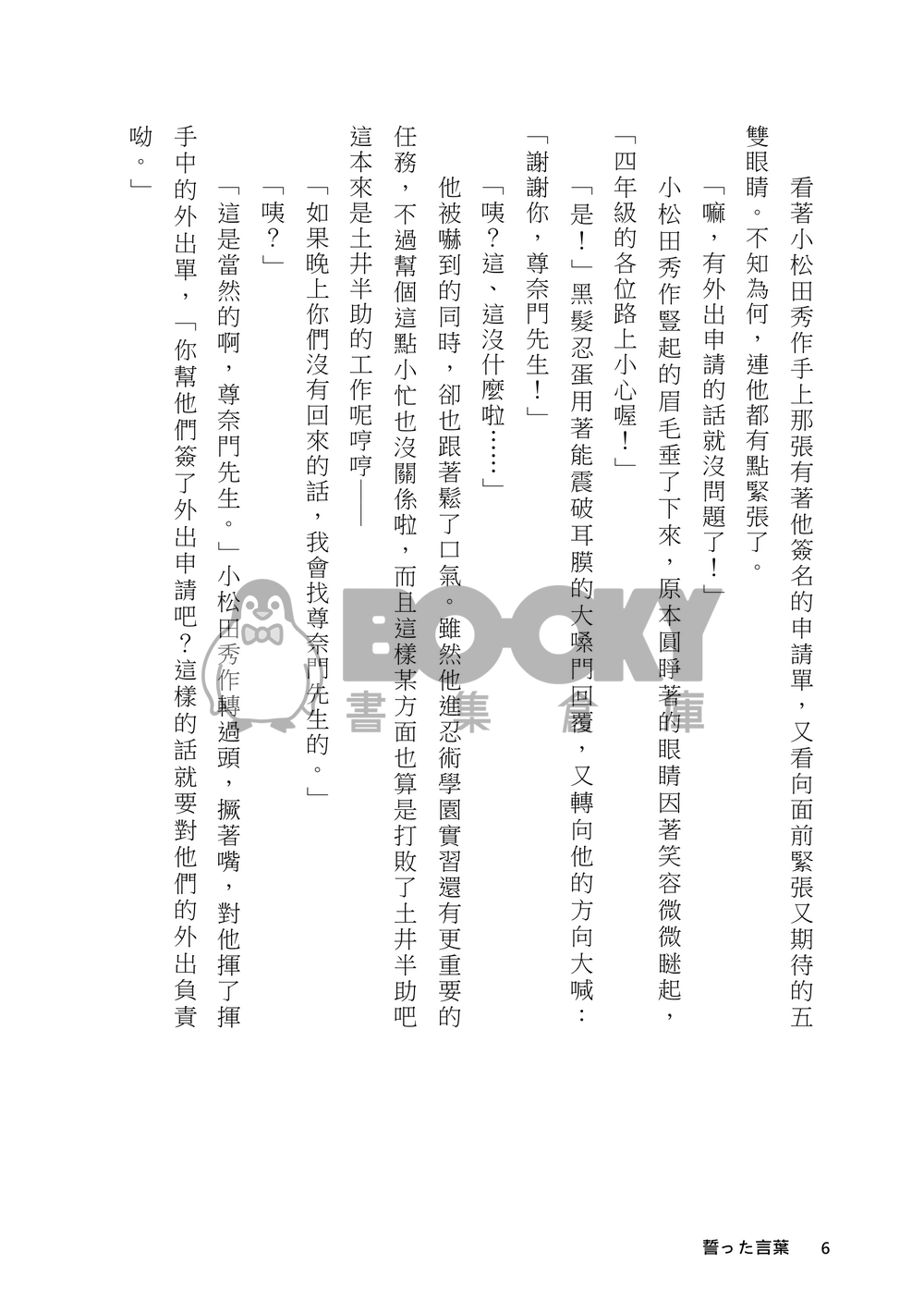 誓った言葉 試閱圖片