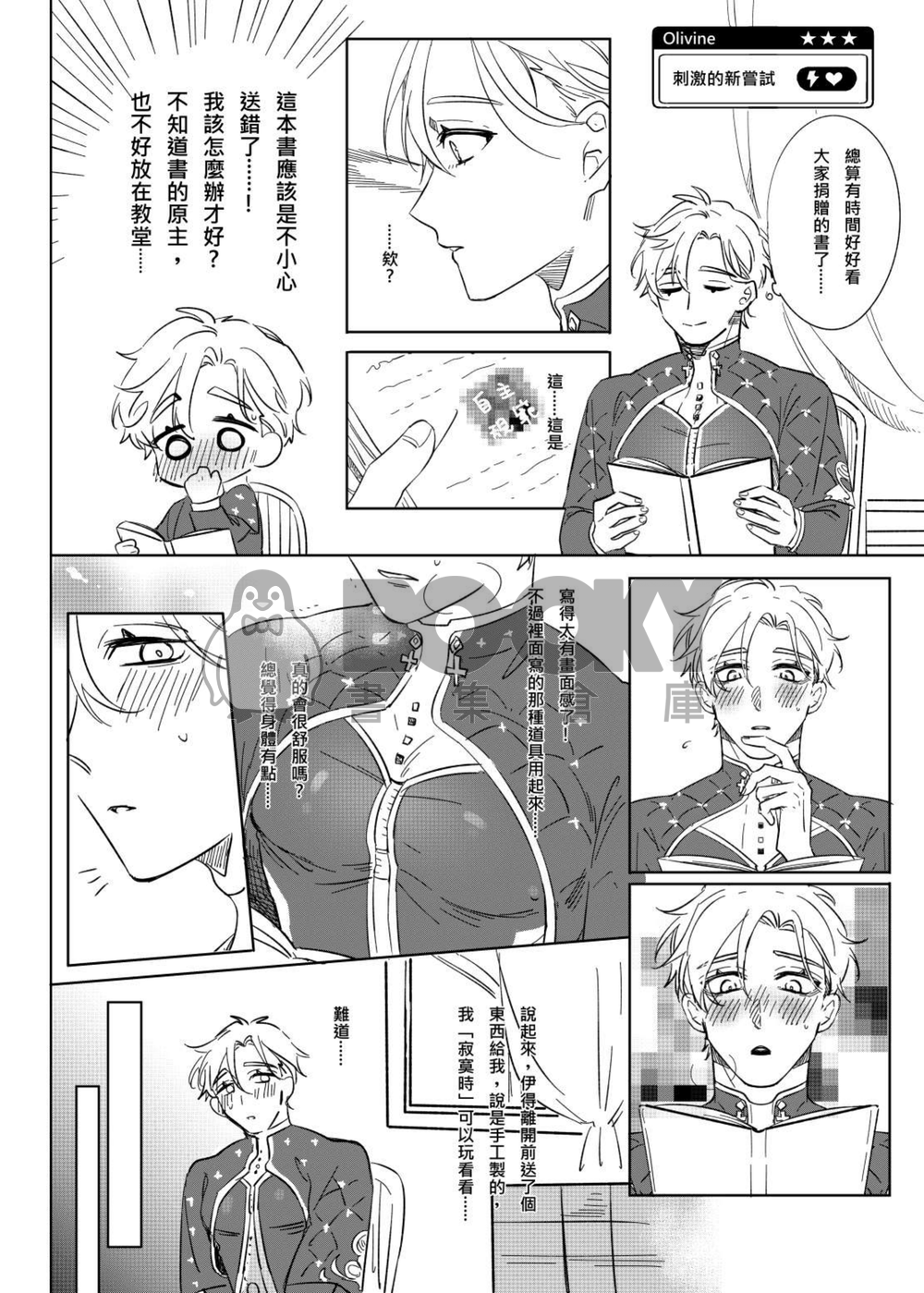 新世界狂歡-《當想念化作性慾！》 試閱圖片