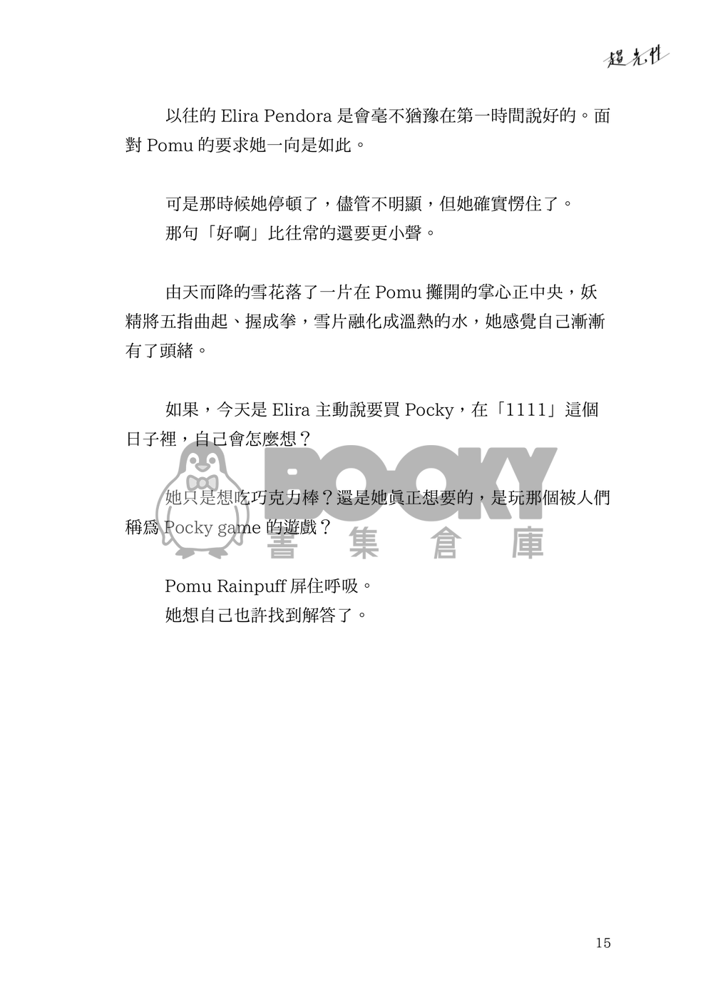 【elipomu】趨光性 ‧ 上冊 試閱圖片