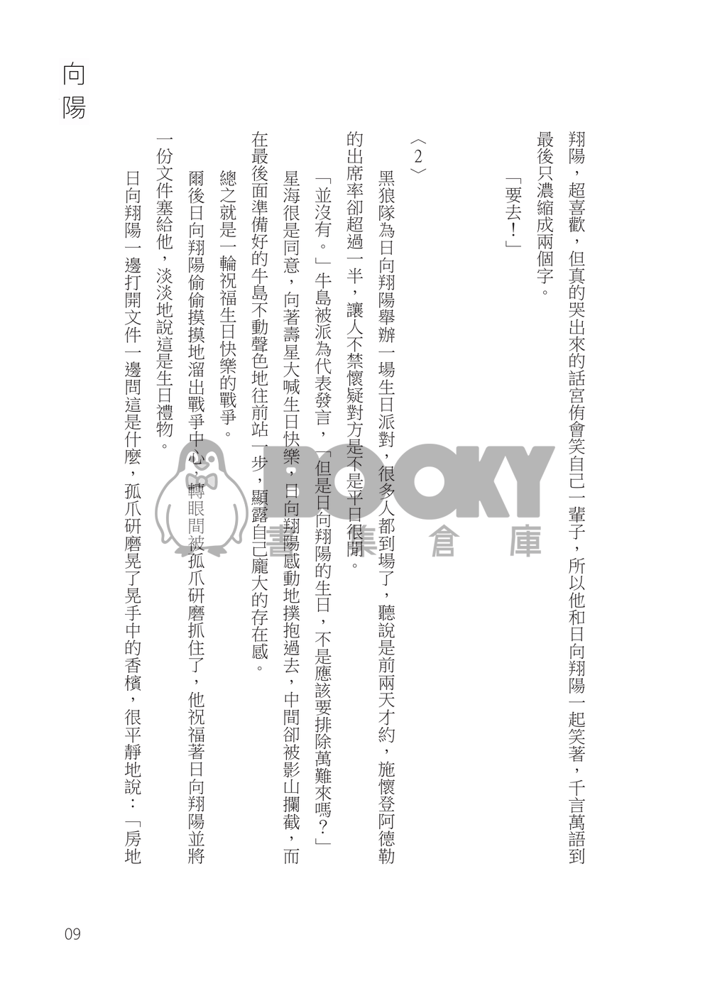 《向陽》All日向 試閱圖片