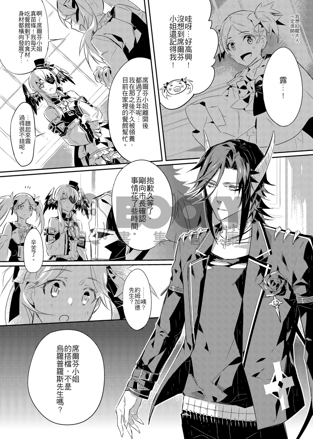喪服淑女Vol.2－片戀迷宮－ 試閱圖片