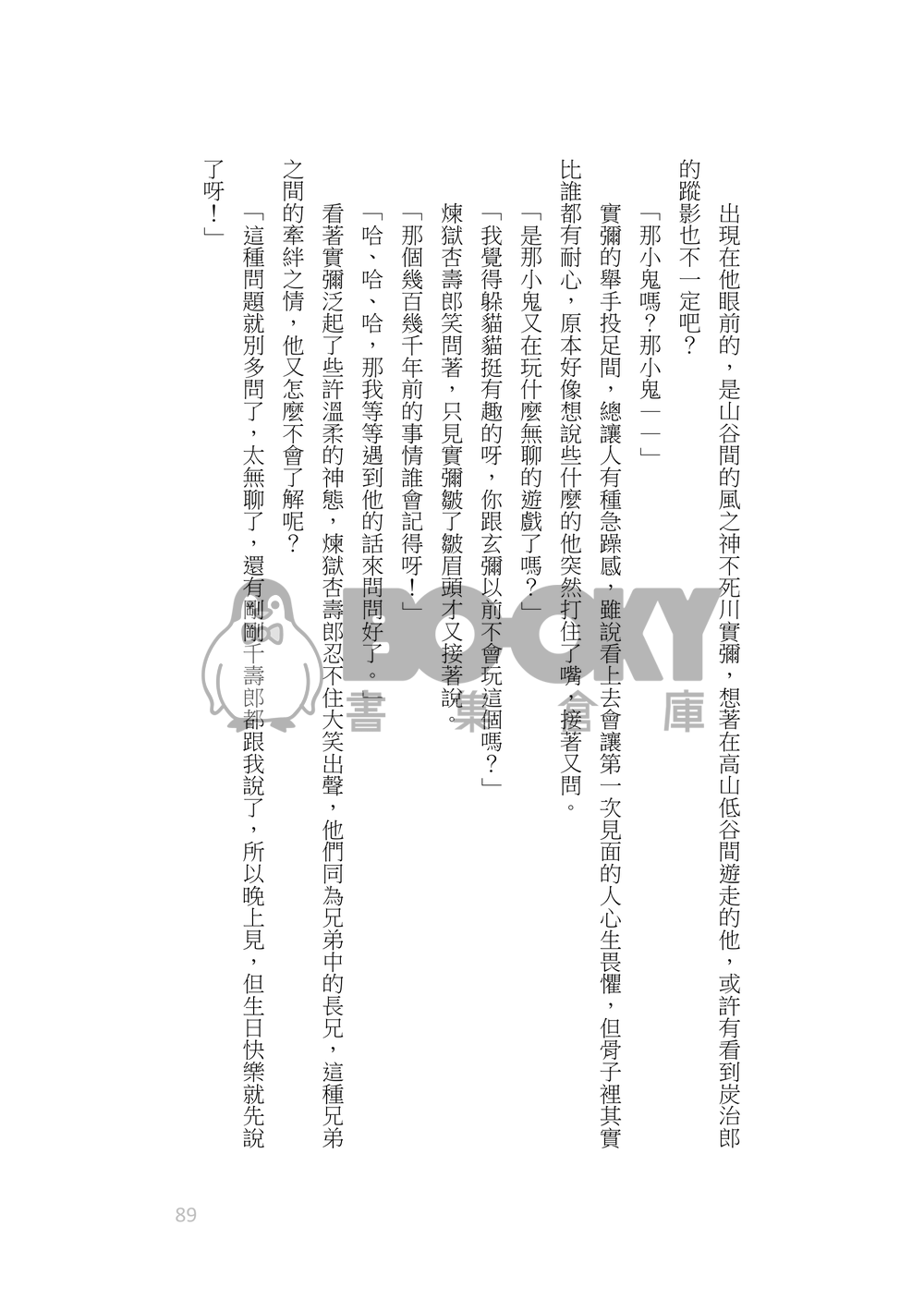 煉獄杏寿郎誕生祭2021 試閱圖片
