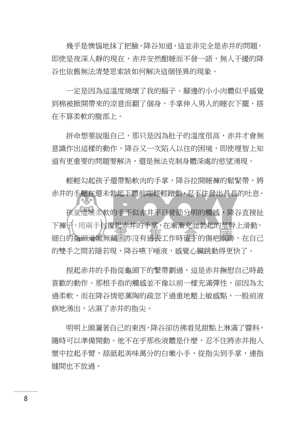【安赤】選擇困難 試閱圖片