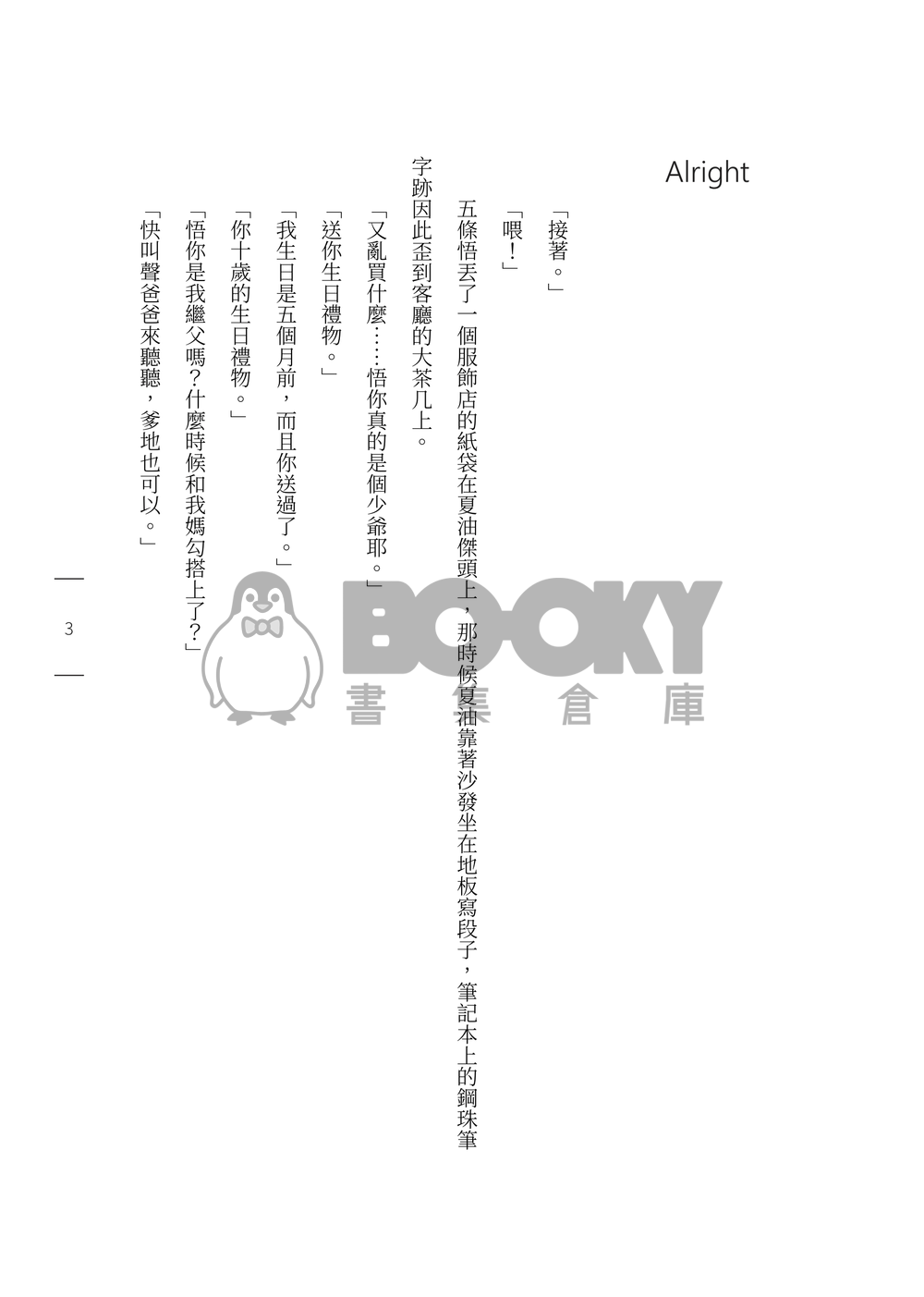 咒術迴戰五夏小說《相愛的無窮遠處》 試閱圖片
