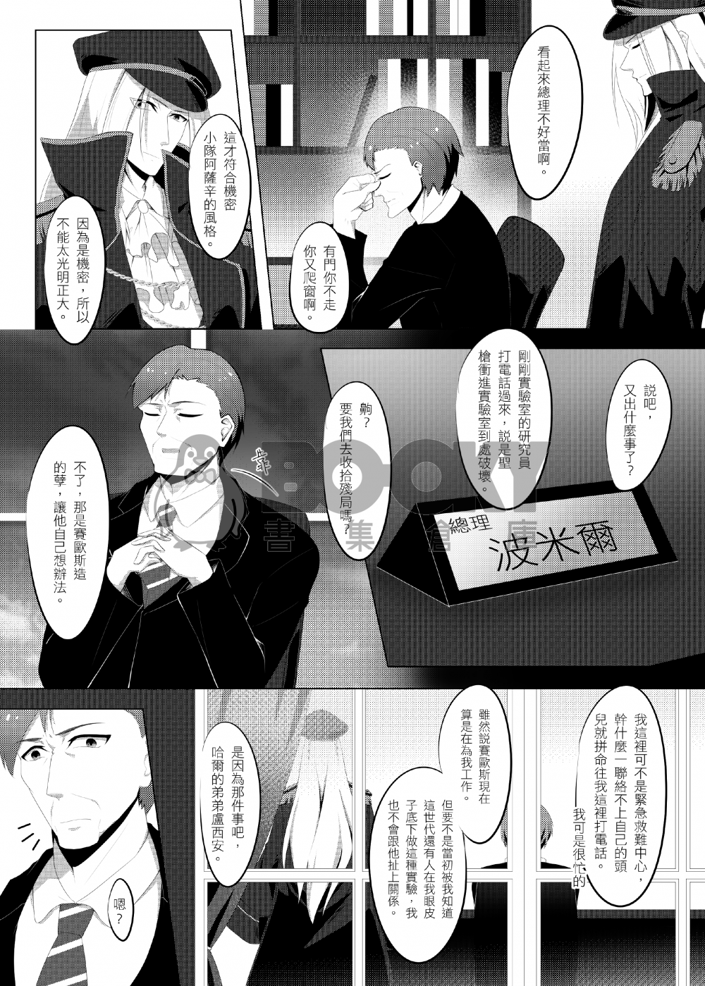 Legend of Creation造神傳說＿第一期聖使營救計畫 試閱圖片