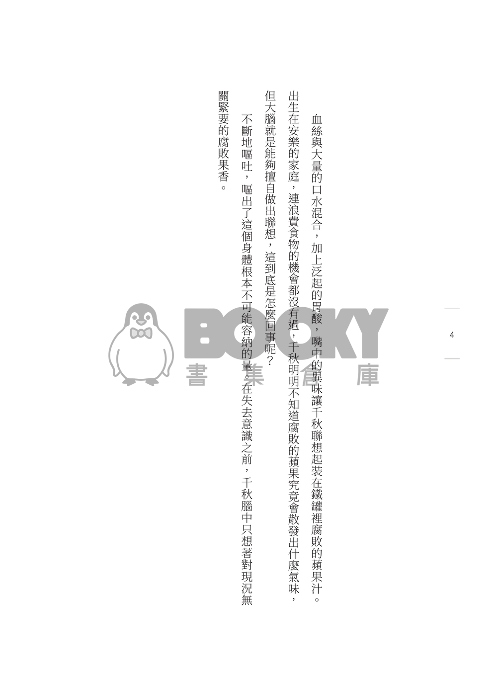あんスタ千奏千&斑小說《口中之石》 試閱圖片