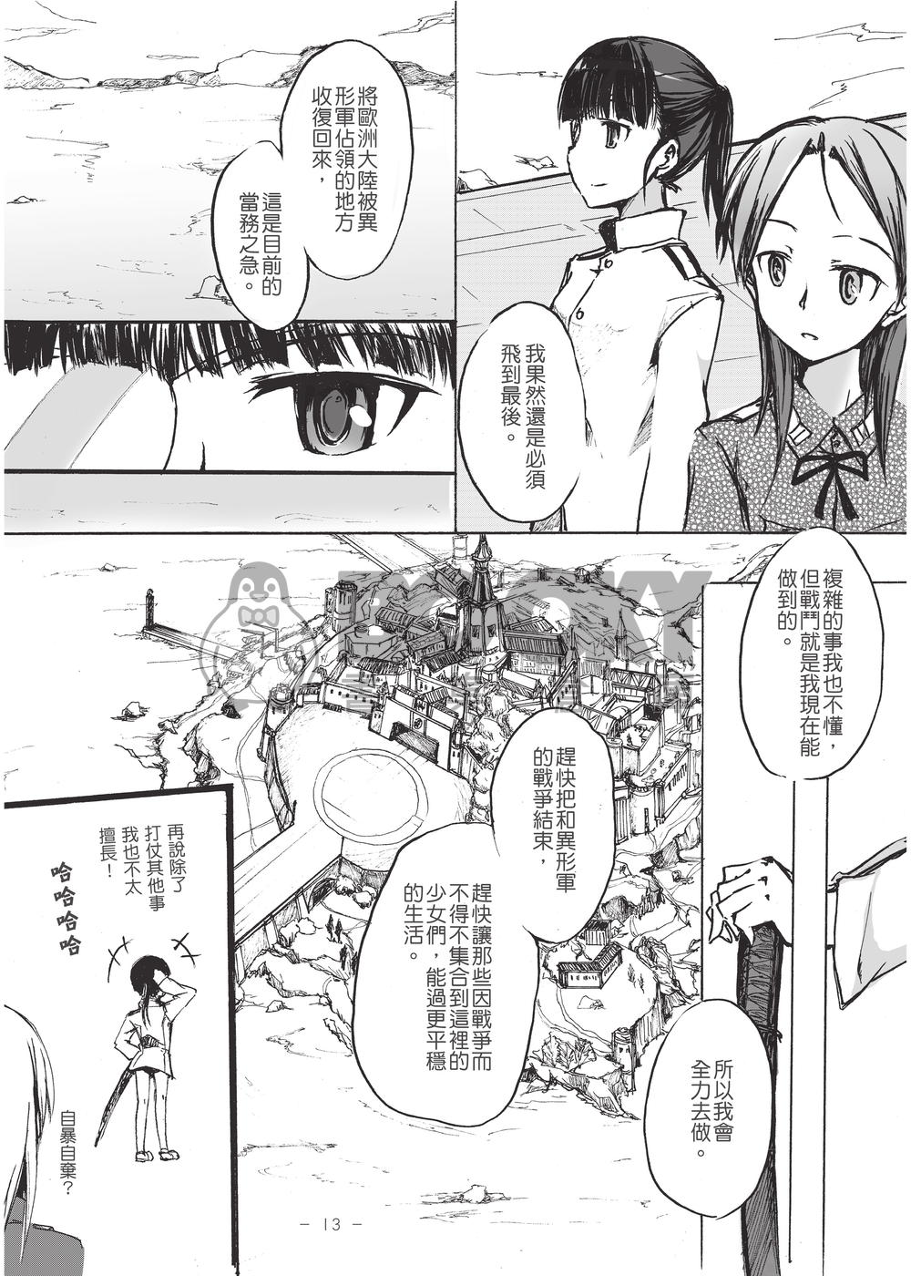 Sword & Rose 試閱圖片