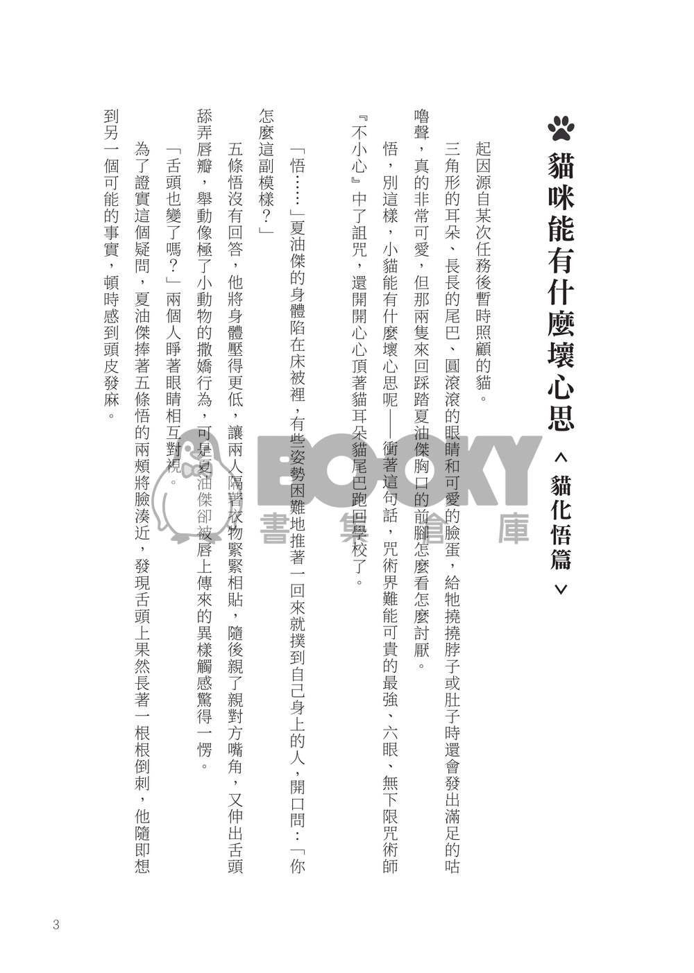 【五夏】貓貓們集合了！ 試閱圖片