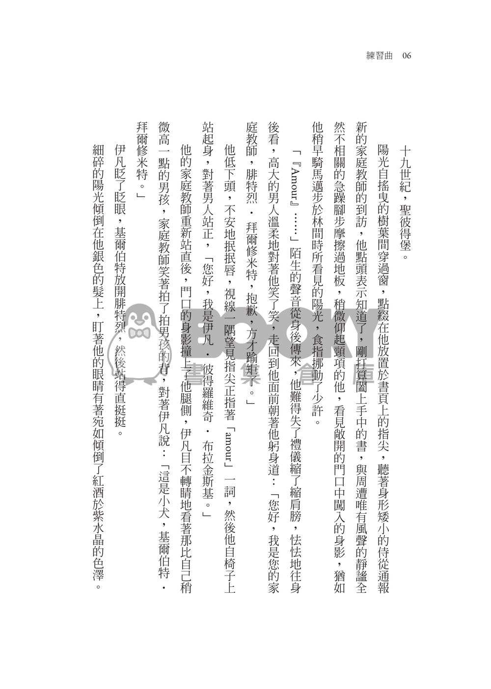 練習曲 試閱圖片