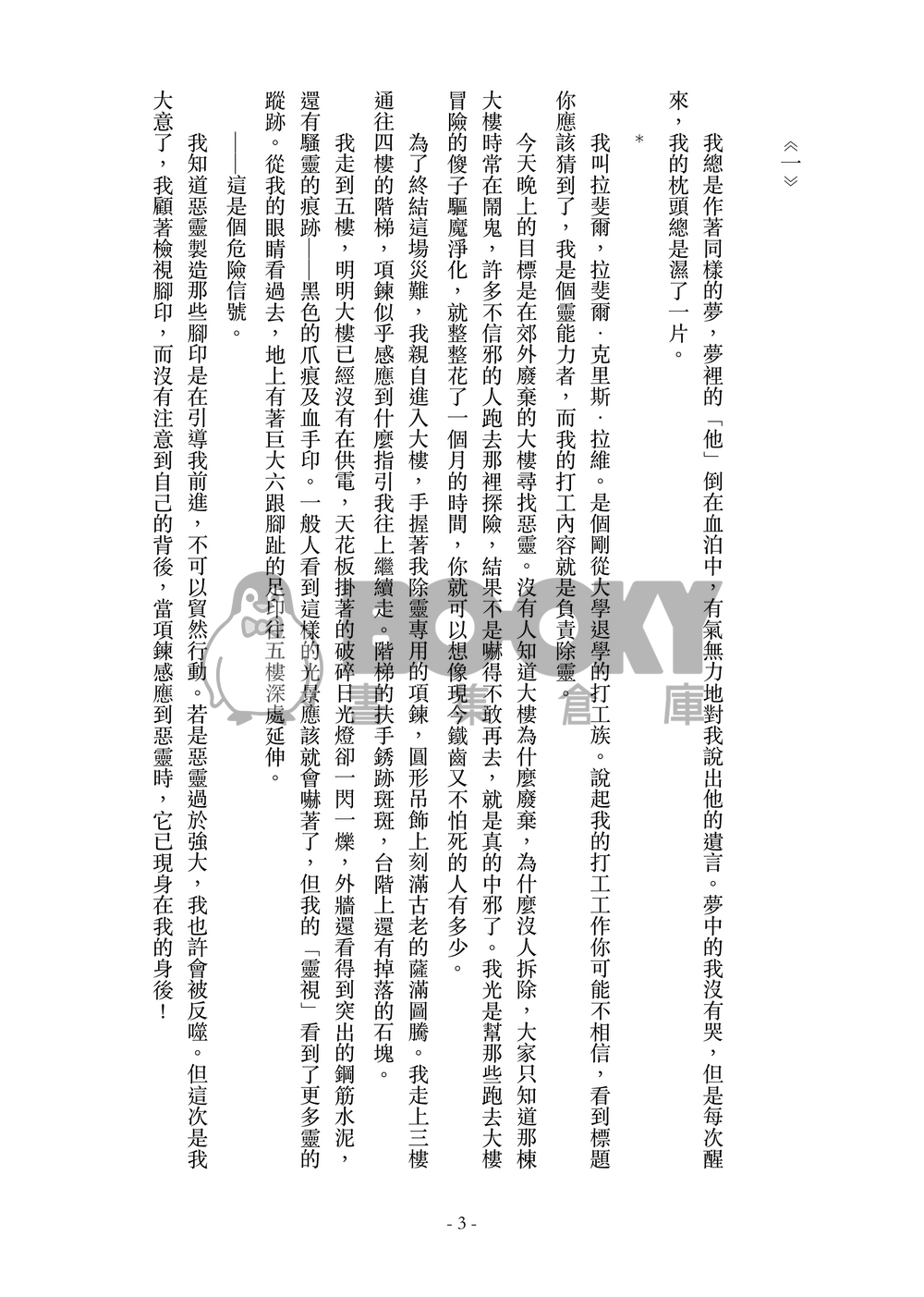 驅魔拍檔——我的搭檔是女裝大佬？！ 試閱圖片