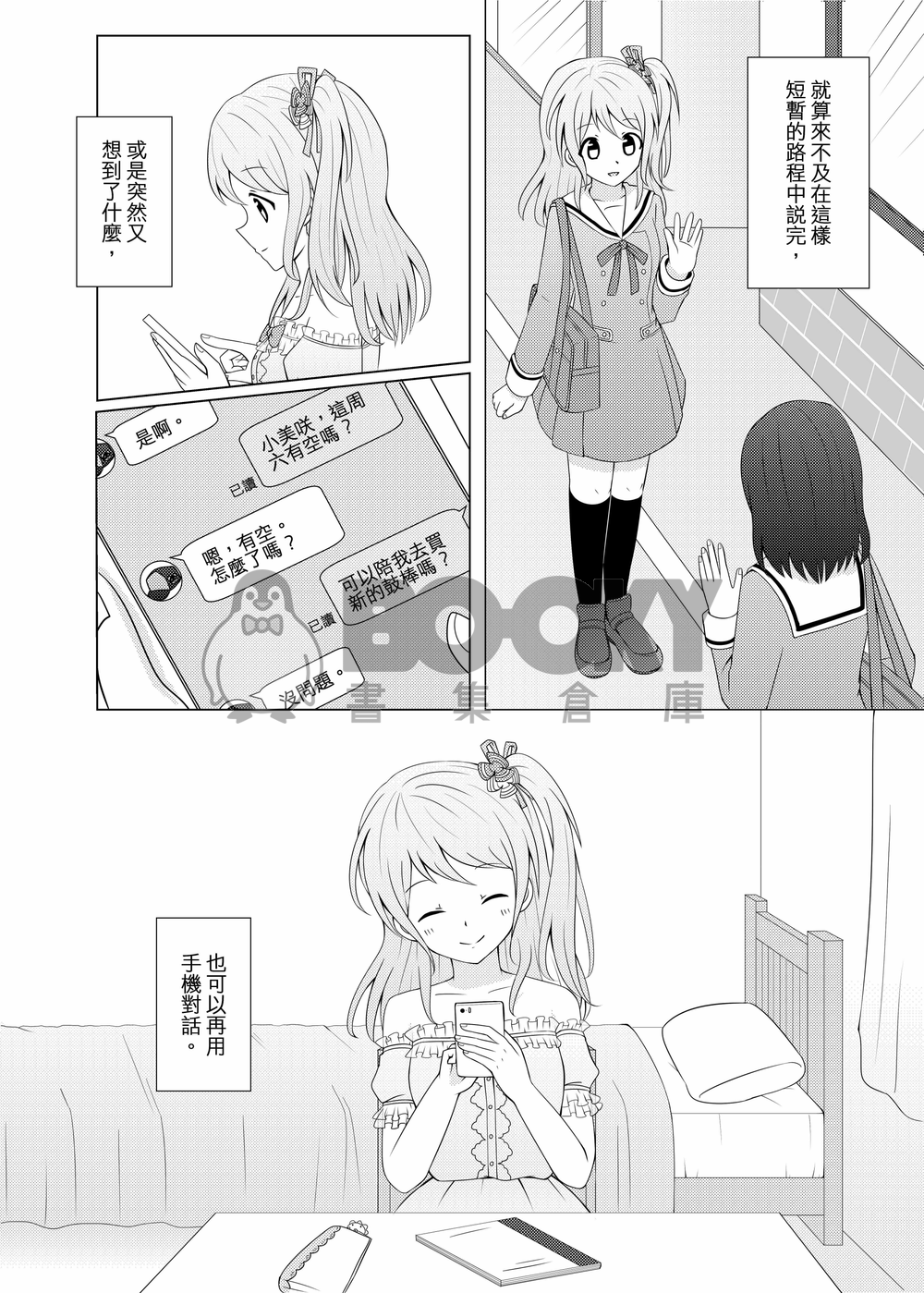 戀情悄然萌芽 試閱圖片