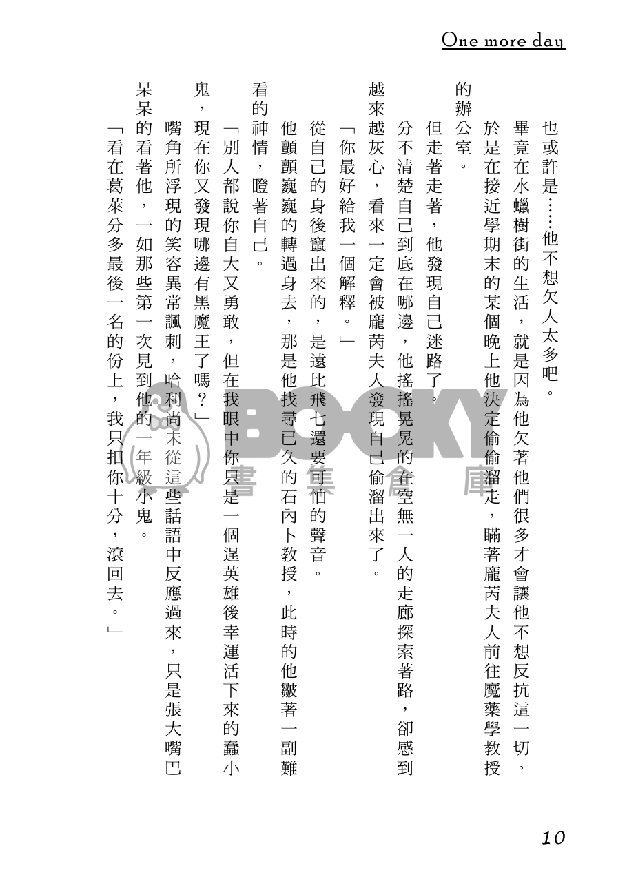 【哈利波特｜SSHP】One more day 試閱圖片