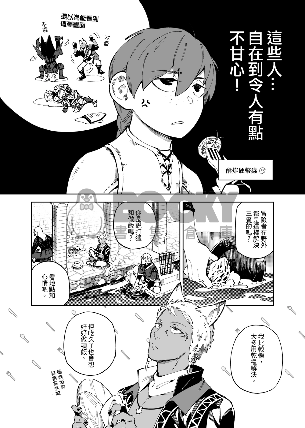 惡食迷宮幻夢黃金鄉 試閱圖片