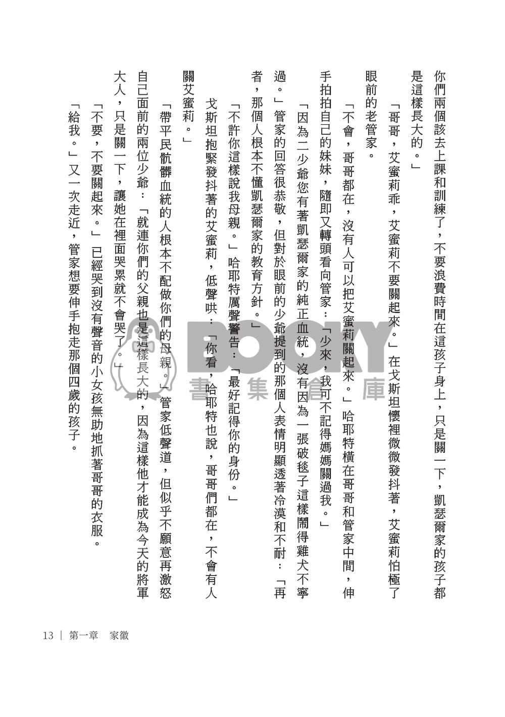 頹城 試閱圖片