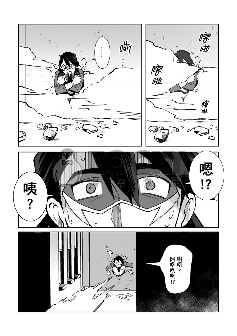 是誰在摸我屁股!? 試閱圖片
