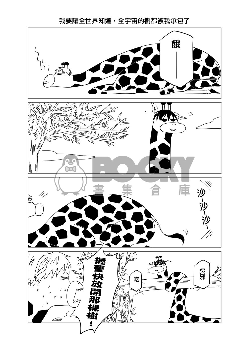 瓶邪 | ZOOKEEPER 試閱圖片