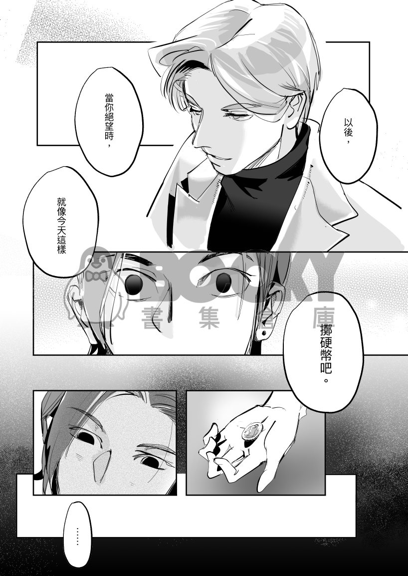 [原創撲克BL] Das Mal Die / 宙與律（上） 試閱圖片