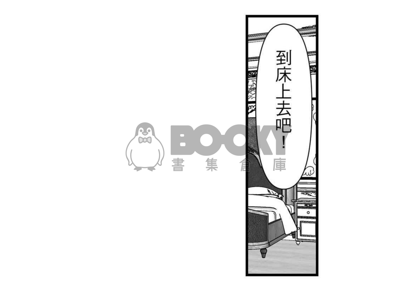 【新世界狂歡二創】八雲搬過來的第一個夜晚 試閱圖片